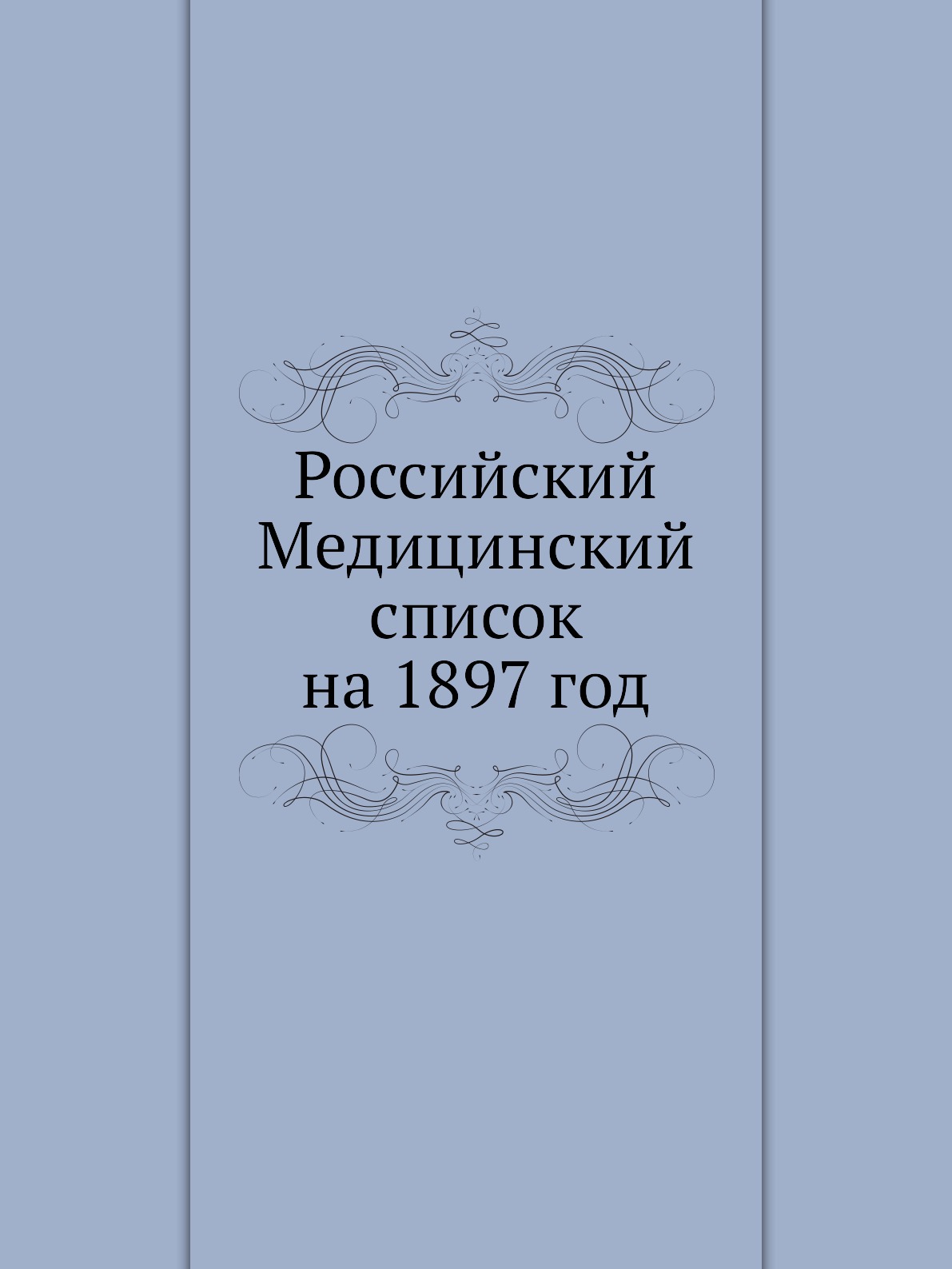 фото Книга российский медицинский список на 1897 год ёё медиа