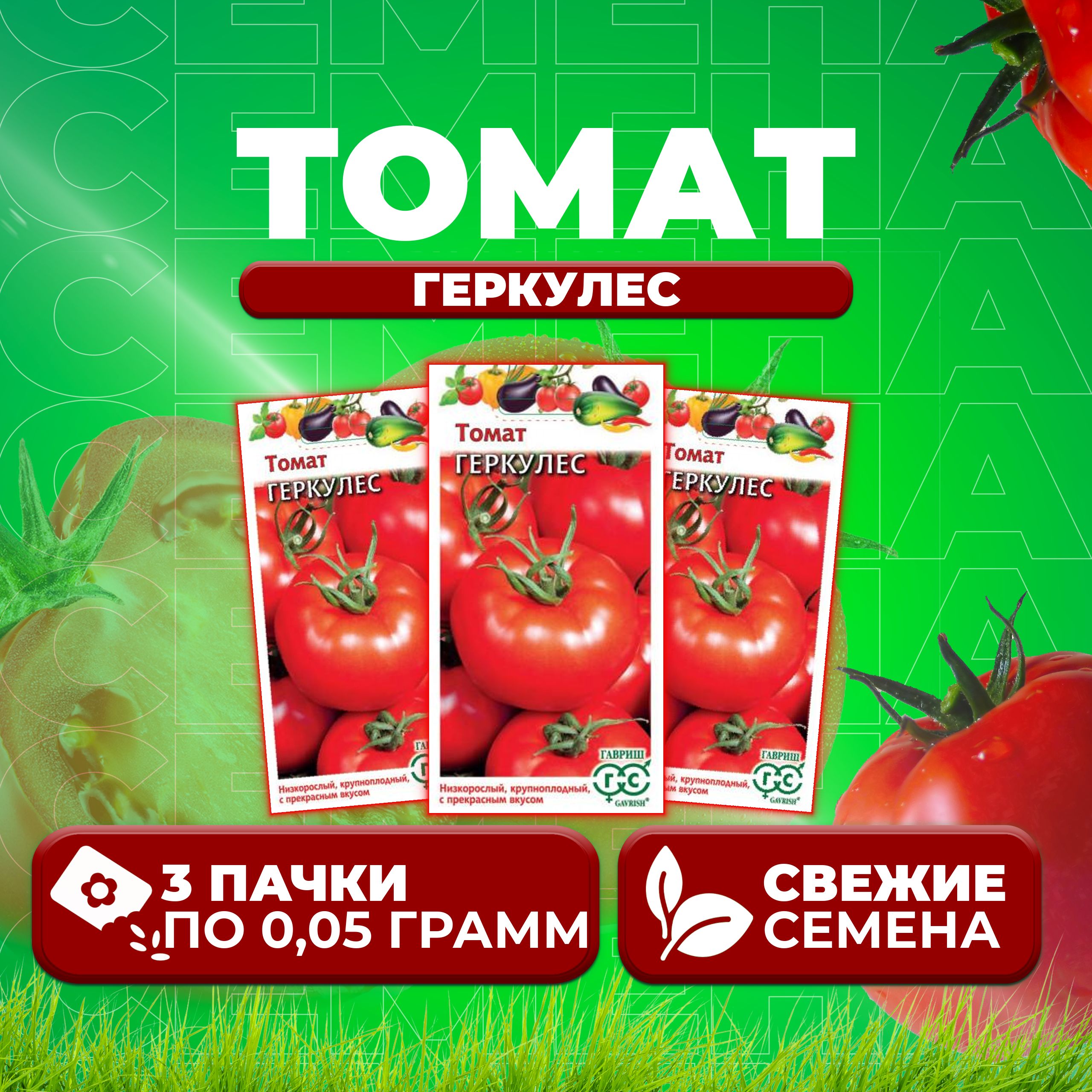 

Семена томат Геркулес Гавриш 1071856845-3 3 уп., 1071856845