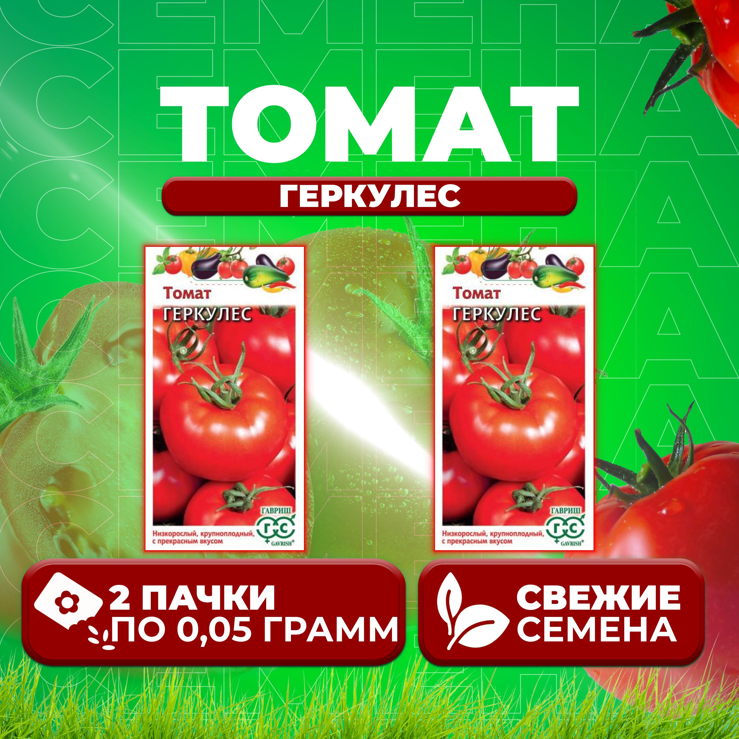 

Семена томат Геркулес Гавриш 1071856845-2 2 уп., 1071856845