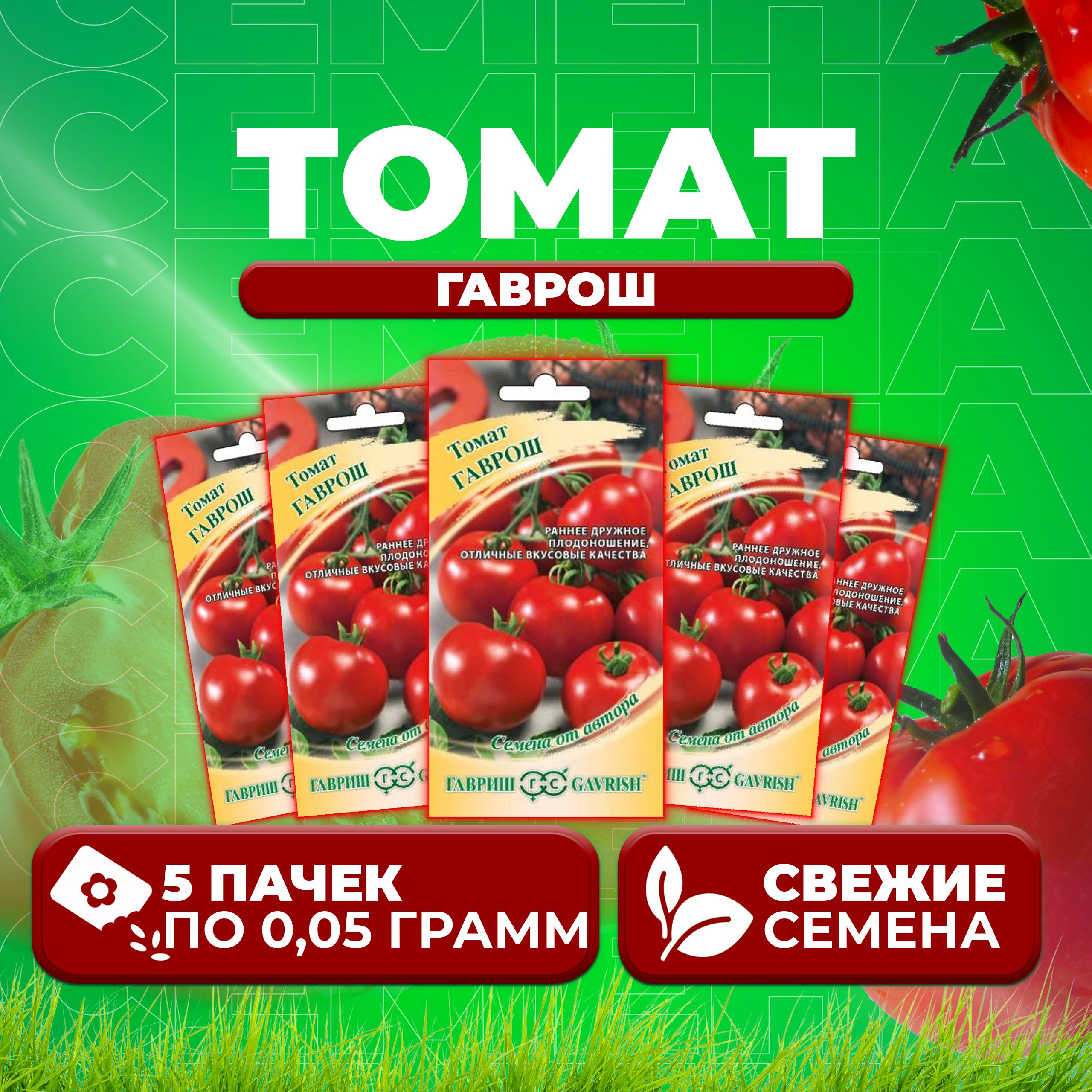 

Семена томат Гаврош Гавриш 1071856829-5 5 уп., 1071856829