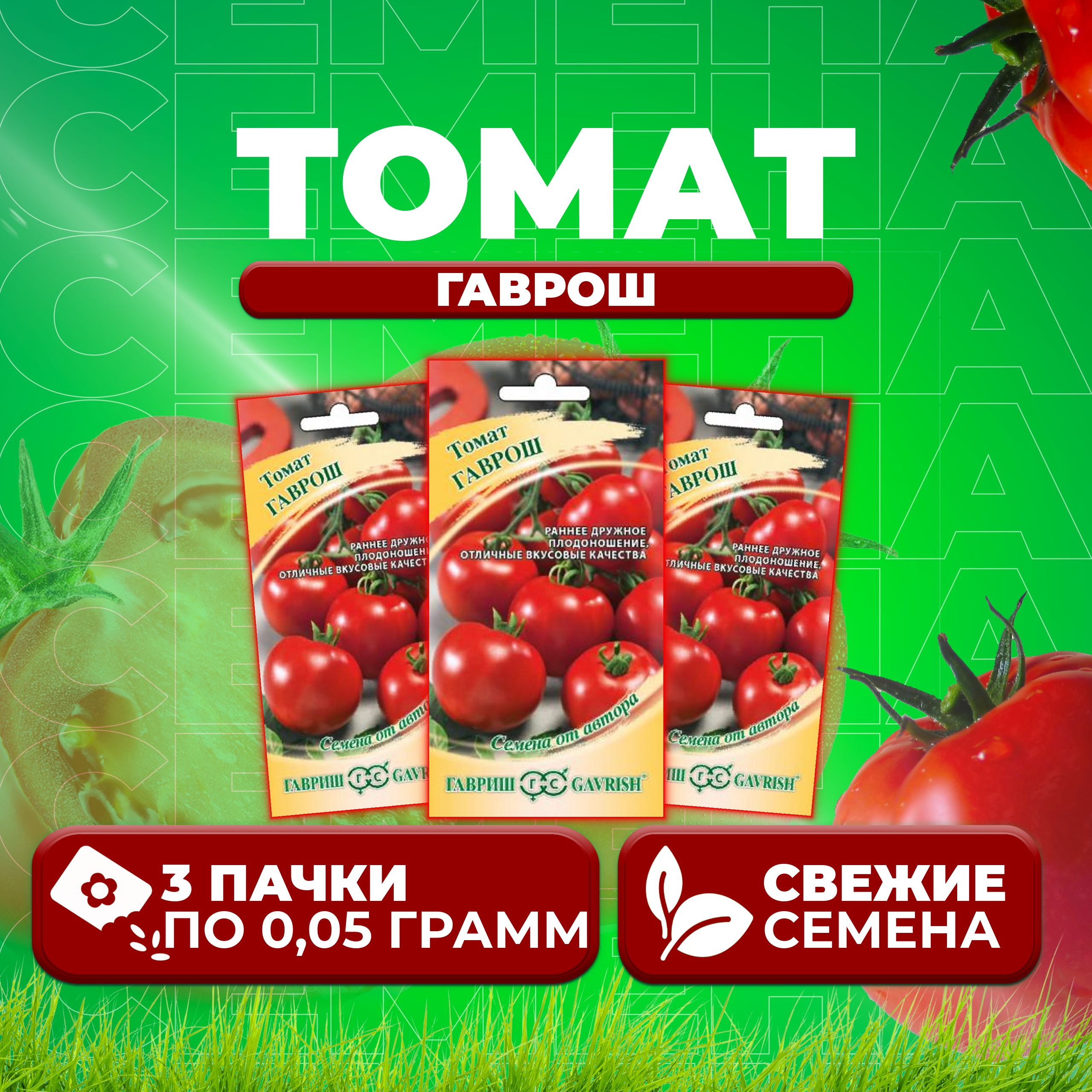 

Семена томат Гаврош Гавриш 1071856829-3 3 уп., 1071856829