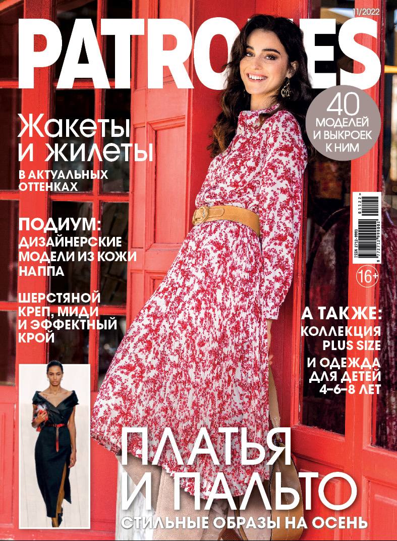 

Журнал Patrones 11 22, журнал