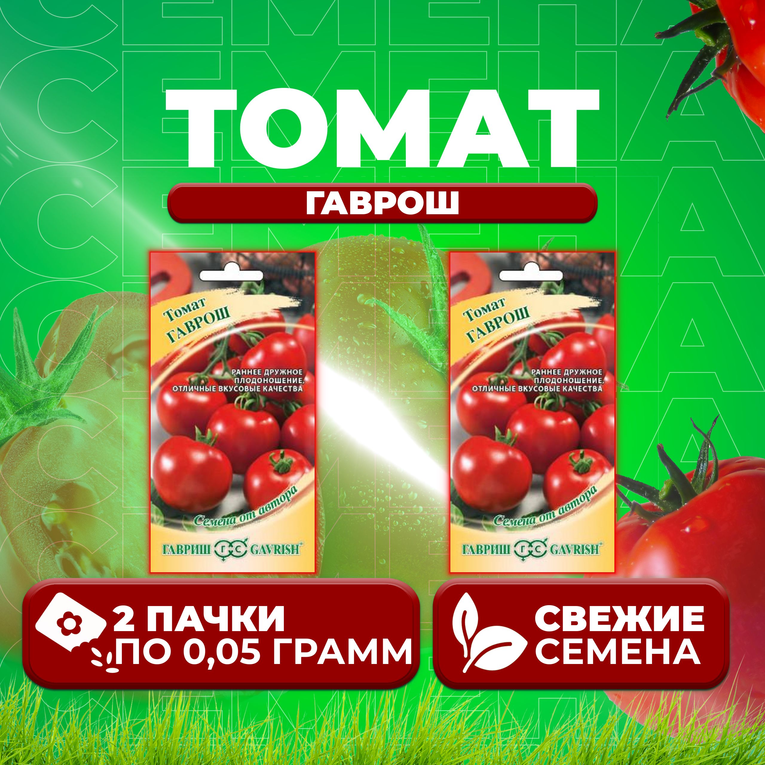 

Семена томат Гаврош Гавриш 1071856829-2 2 уп., 1071856829