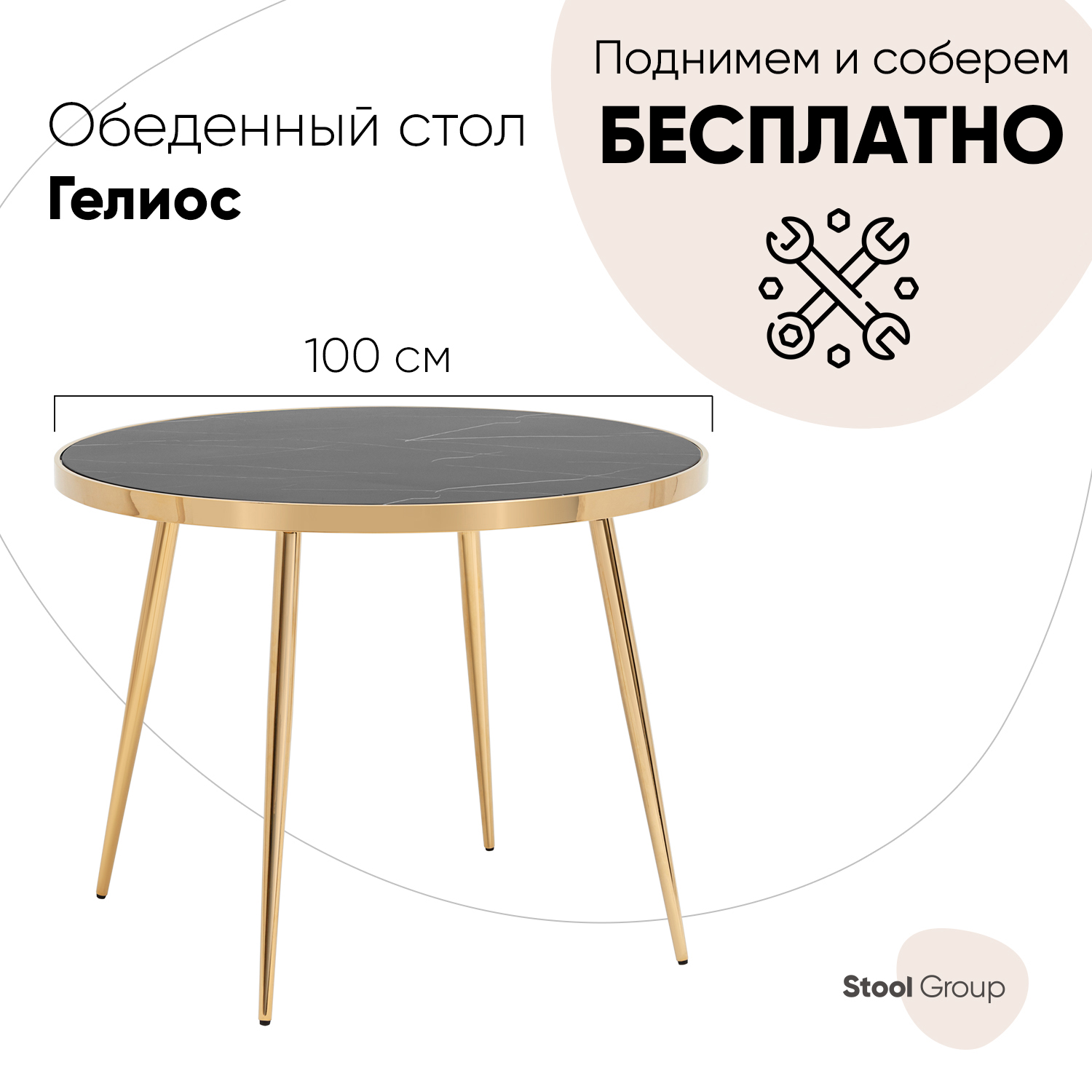 

Стол обеденный круглый Stool Group Гелиос 100*100, стекло черный мрамор, сталь золото, Гелиос