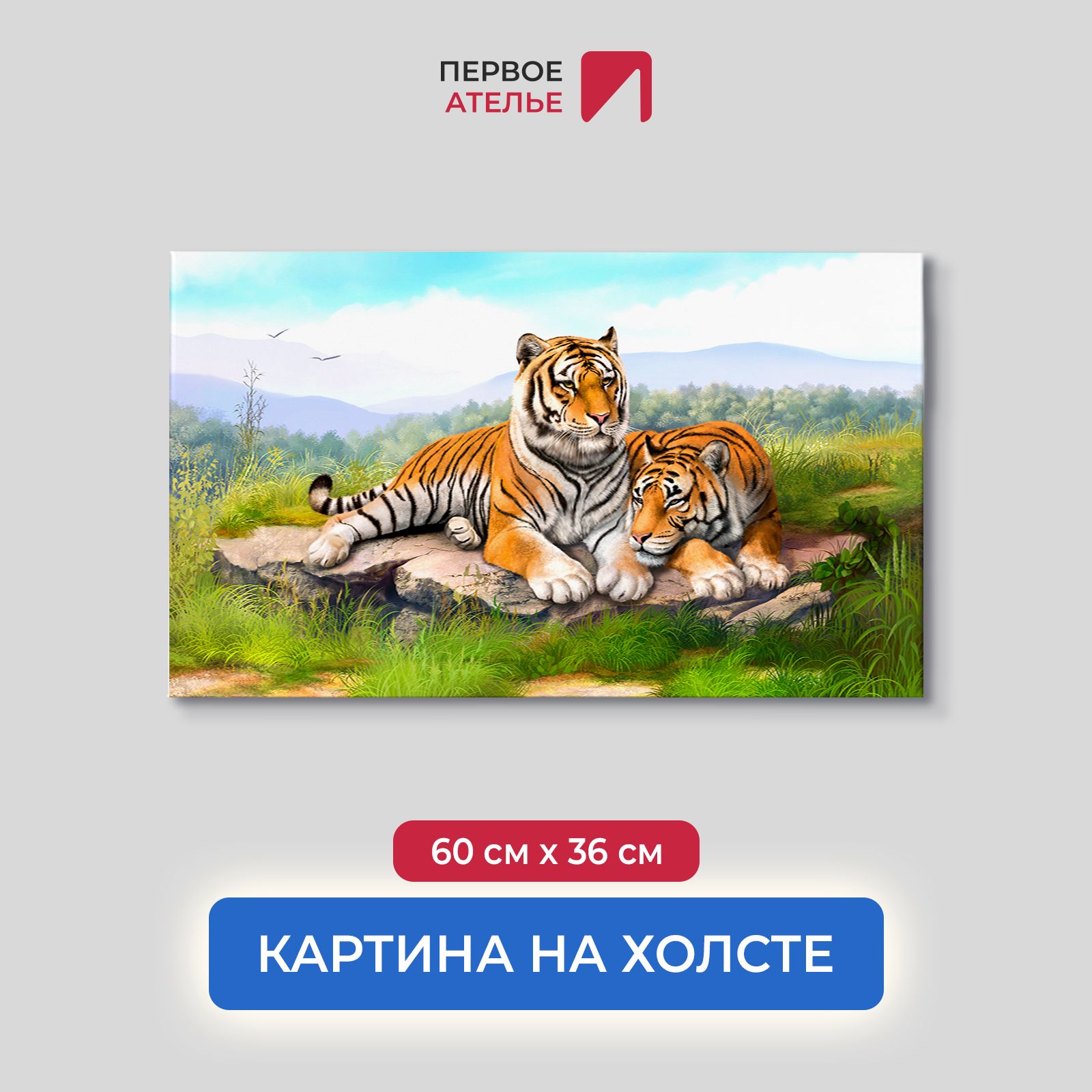 

Картина на стену для интерьера ПЕРВОЕ АТЕЛЬЕ "Два ярких тигра на камне" 60х36 см, Два ярких тигра на камне