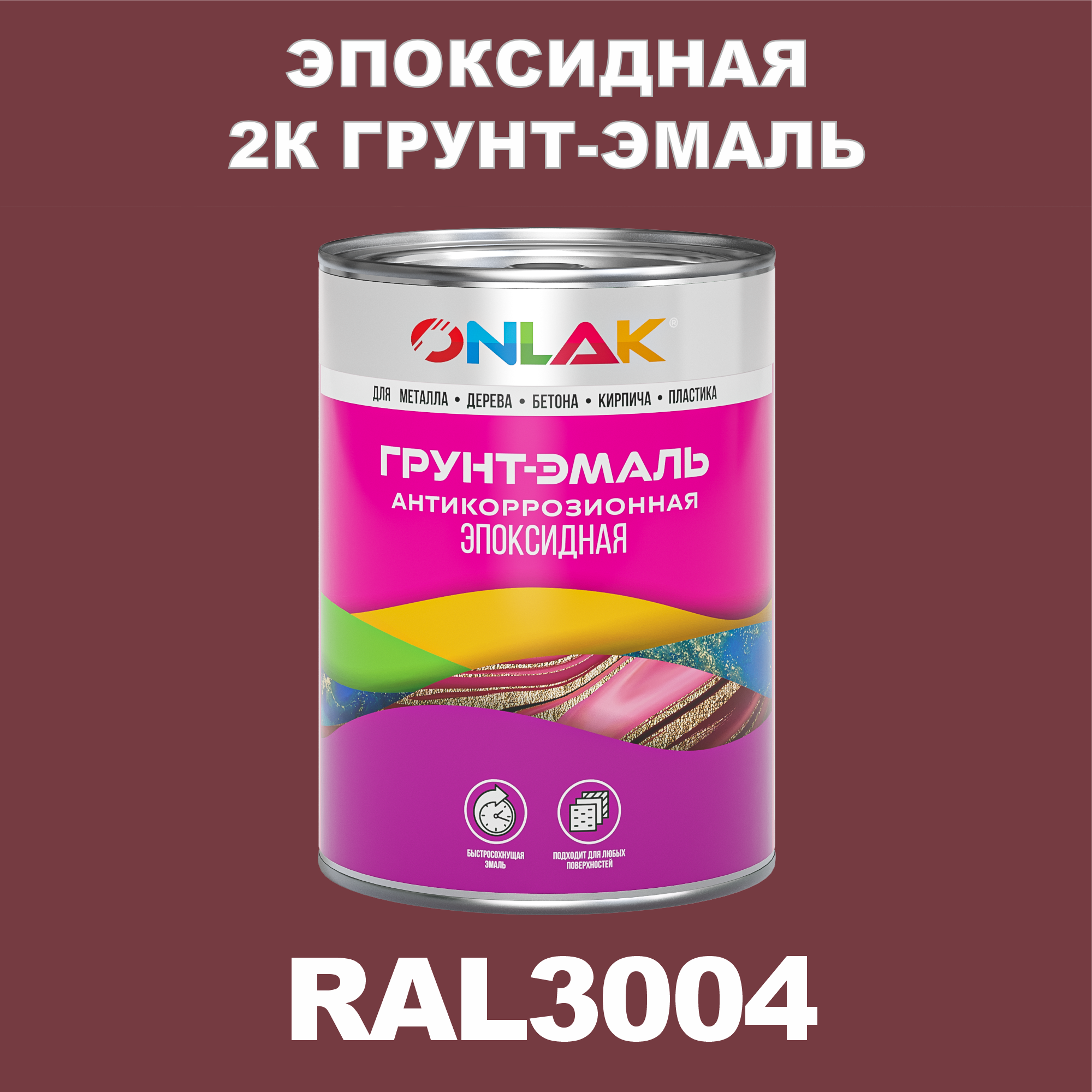 фото Грунт-эмаль onlak эпоксидная 2к ral3004 по металлу, ржавчине, дереву, бетону