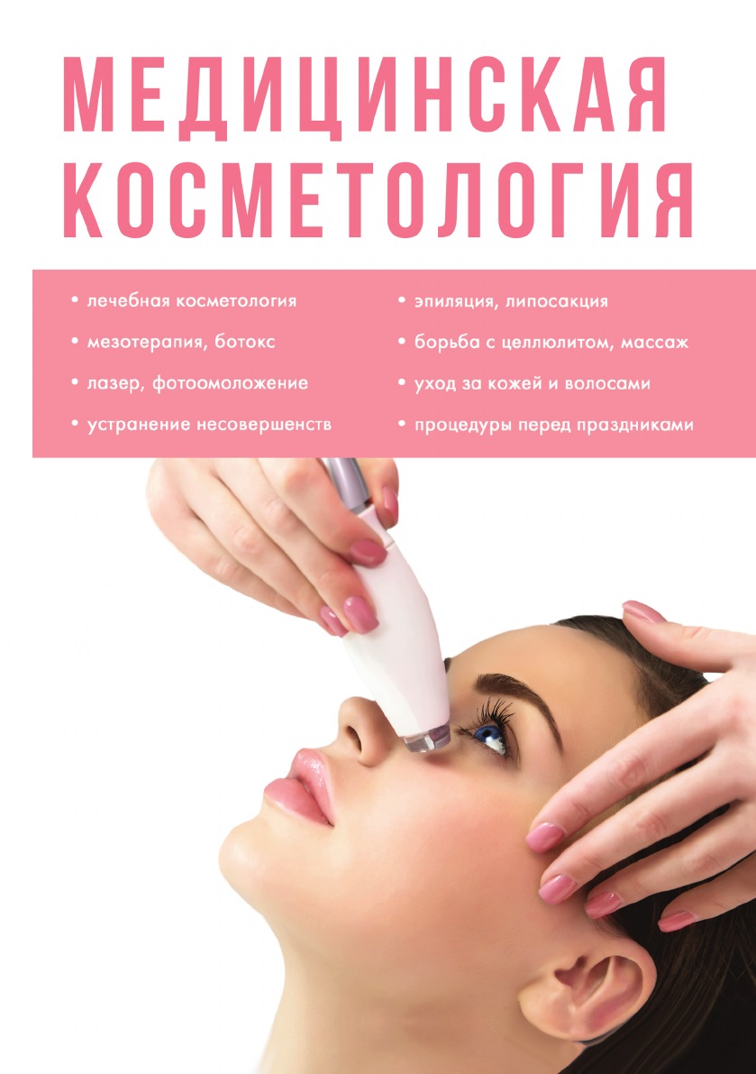 фото Книга медицинская косметология rugram