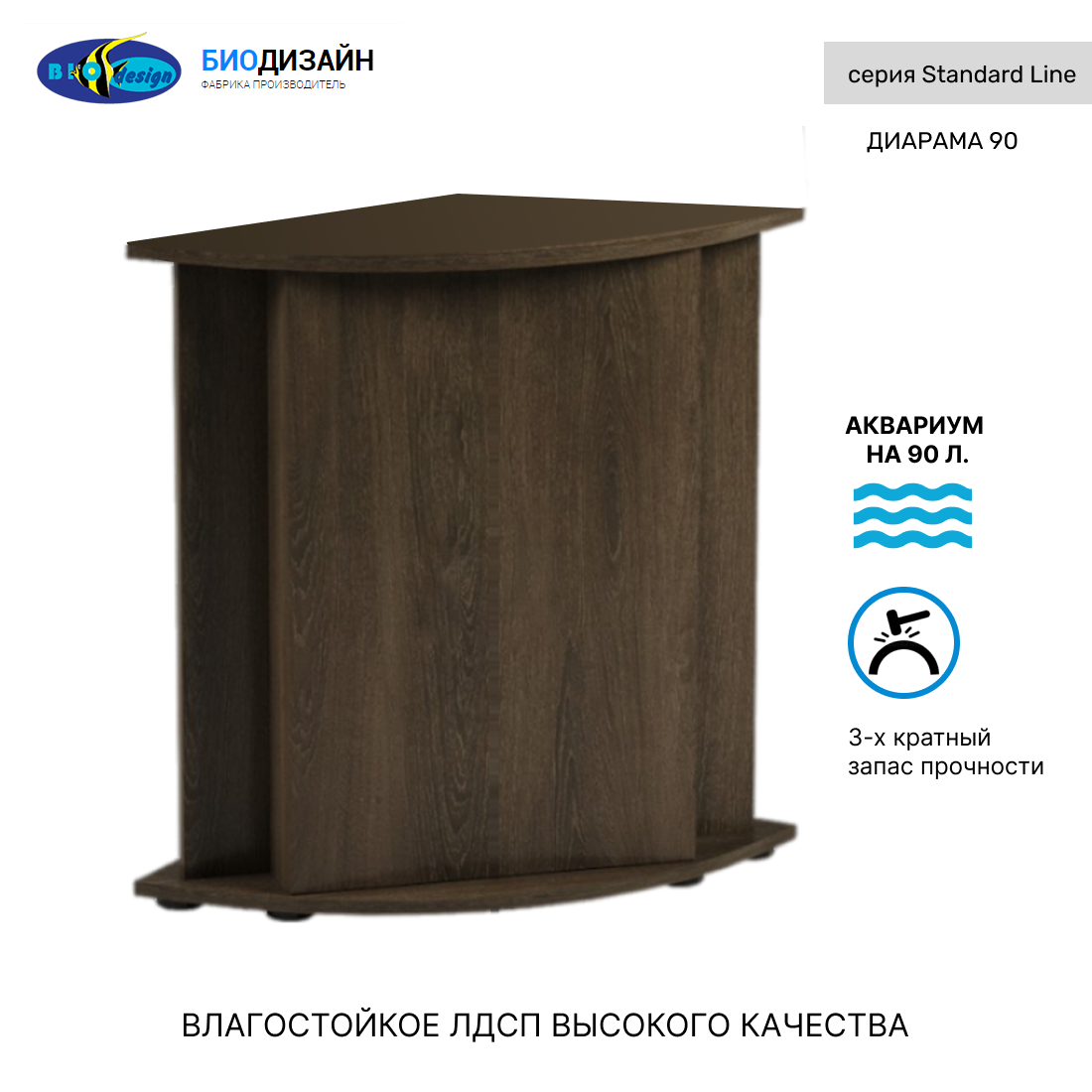 

Подставка под аквариум Biodesign ДИАРАМА 90, золотой орех, ЛДСП, 53x53x73 см, Коричневый, Диарама 90