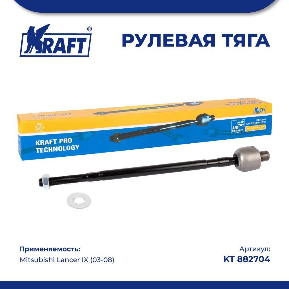 

Рулевая тяга для а/м Mitsubishi Lancer IX (03-08) KRAFT KT 882704