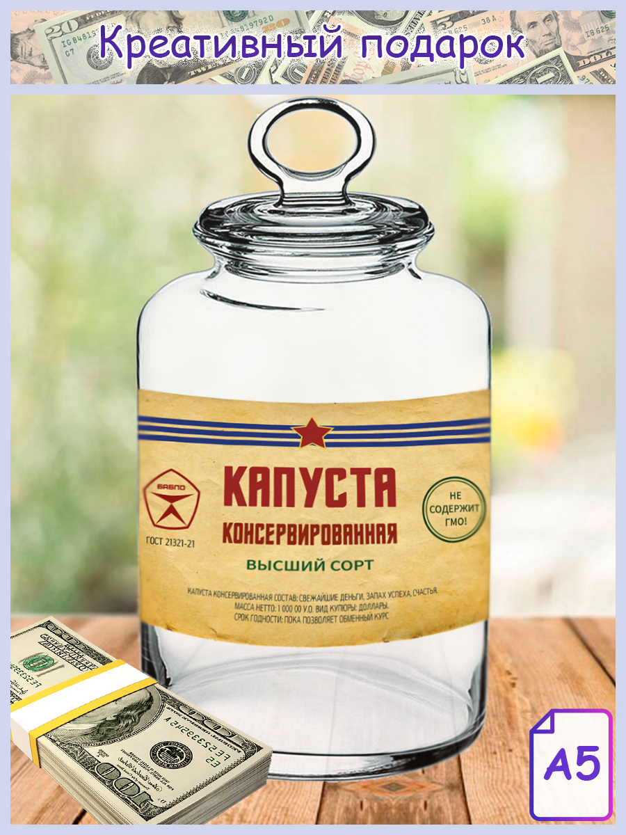 Наклейка на банку с деньгами