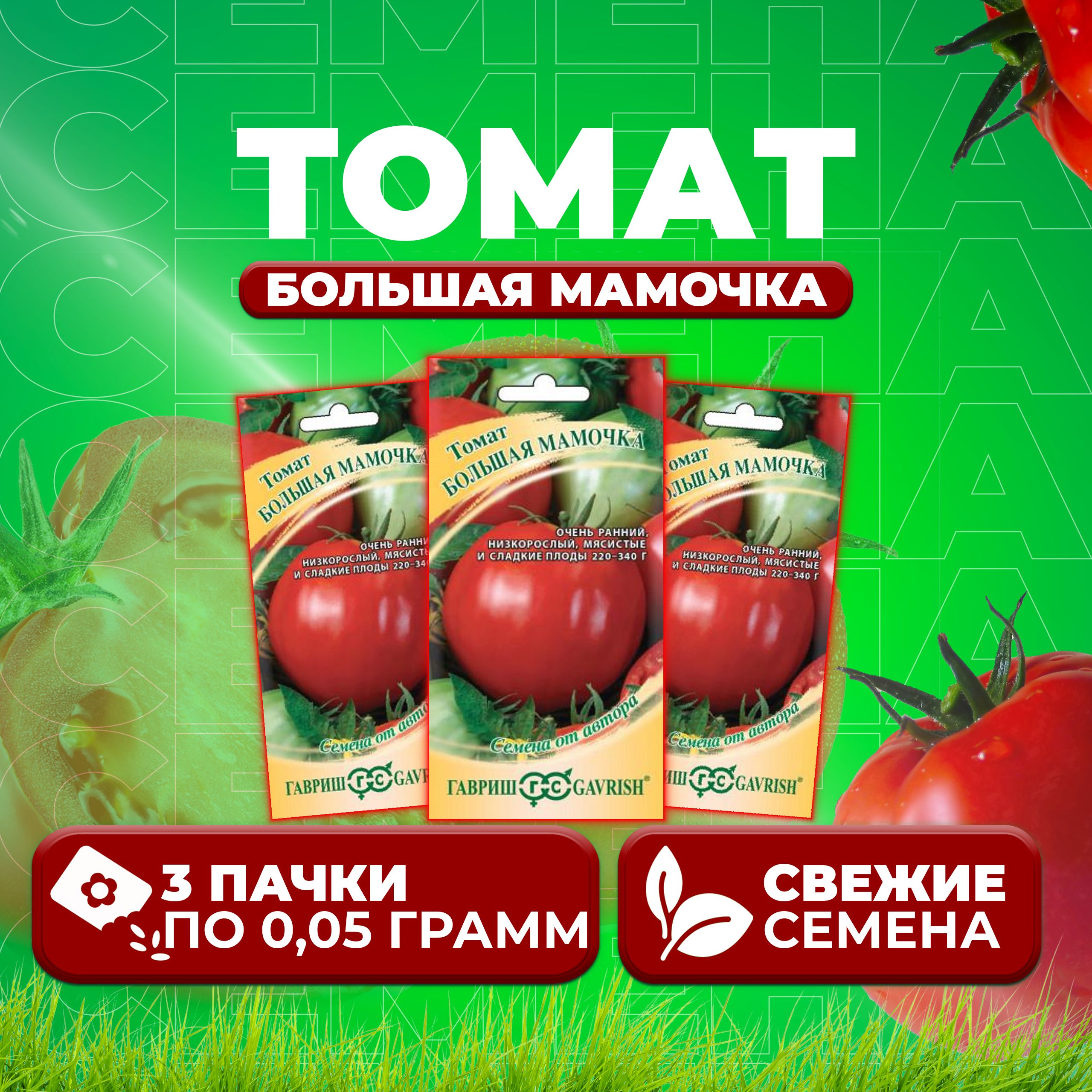 

Семена томат Большая мамочка Гавриш 1071856825-3 3 уп., 1071856825