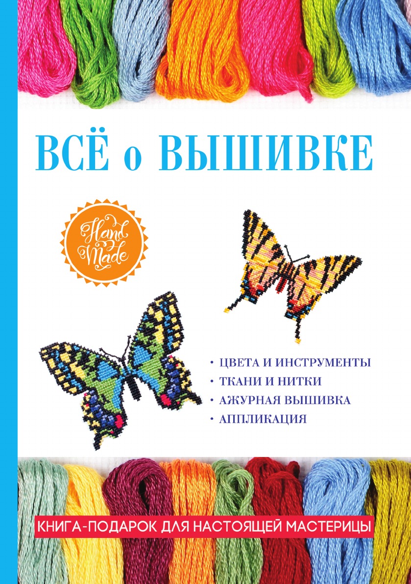 Книги по вышивке