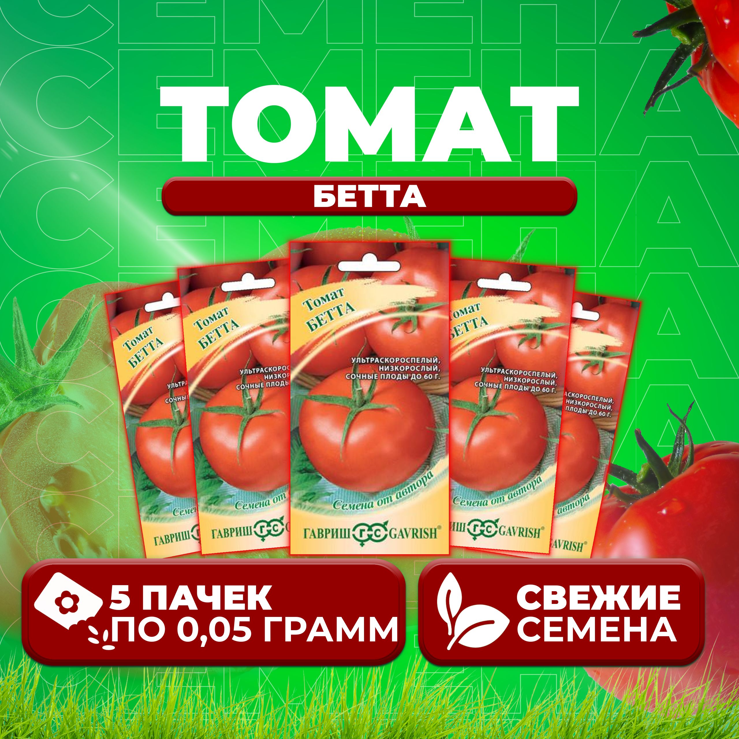 

Семена томат Бетта Гавриш 1071856823-5 5 уп., 1071856823