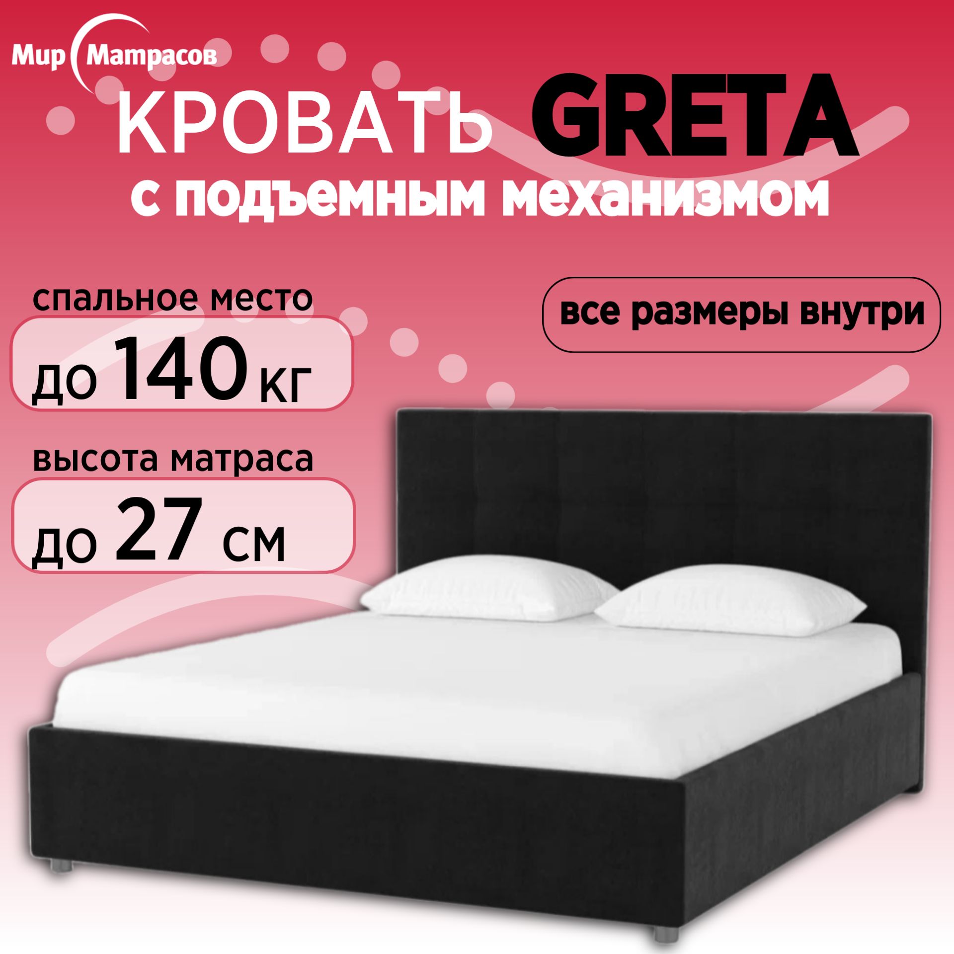 

Кровать Мир Матрасов Greta с ПМ, с бельевым ящиком, 160х200 Sky Velvet 50, Черный, Greta