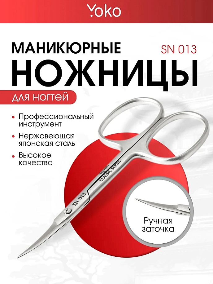 Ножницы маникюрные SN013 c изогнутыми полотнами Premium