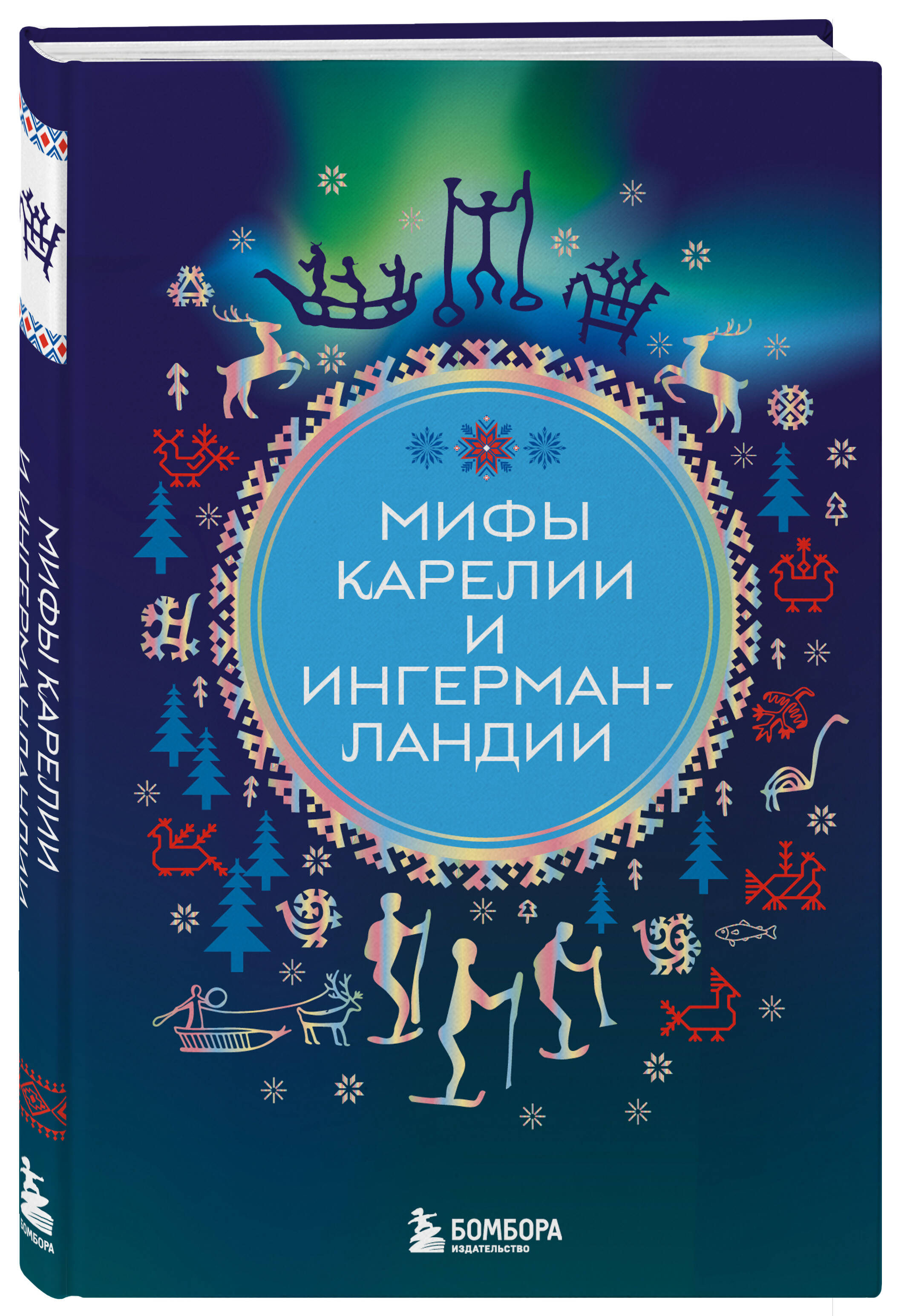 

Мифы Карелии и Ингерманландии