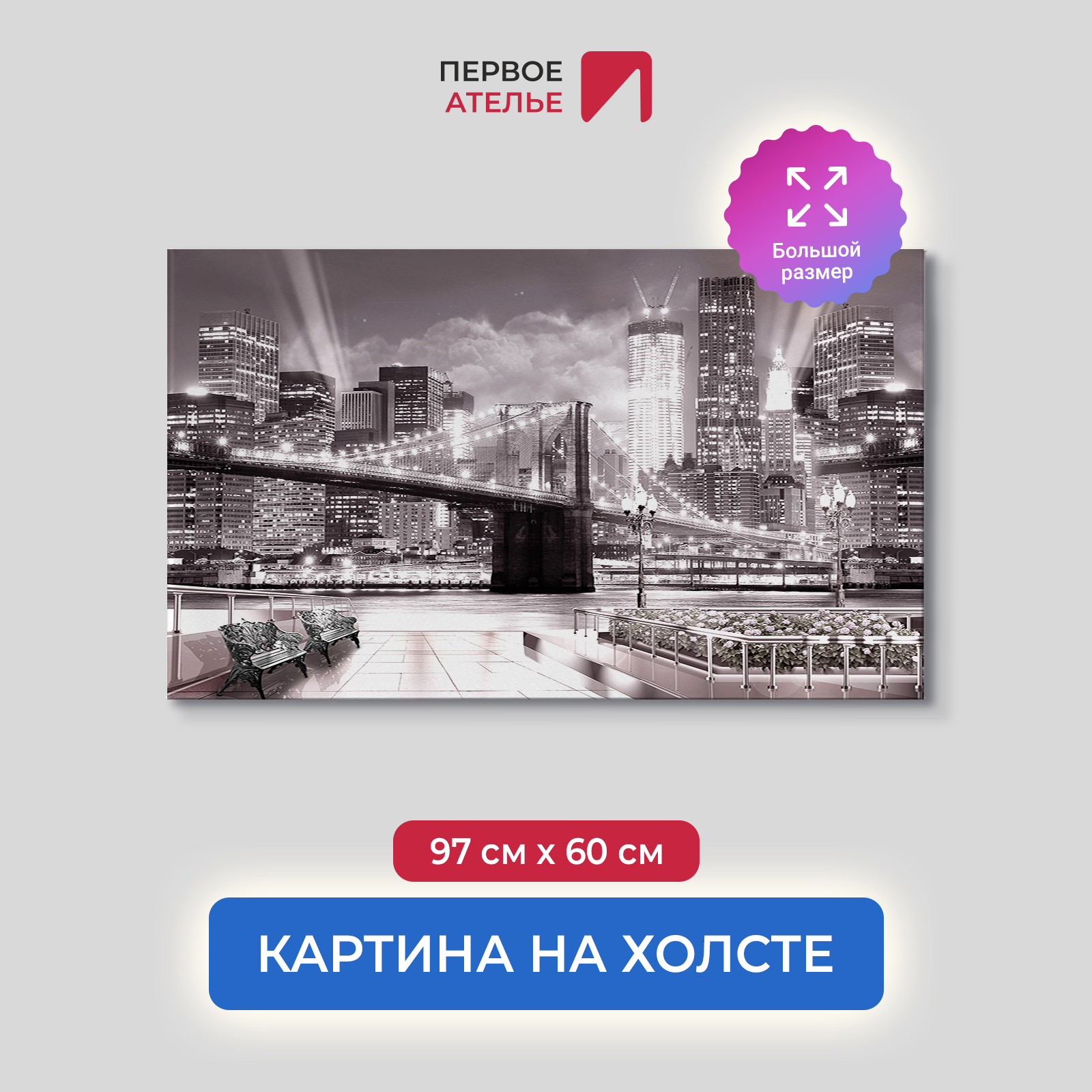 

Картина на стену для интерьера ПЕРВОЕ АТЕЛЬЕ "Ночной город в огнях в полнолуние" 97х60 см, Ночной город в огнях в полнолуние