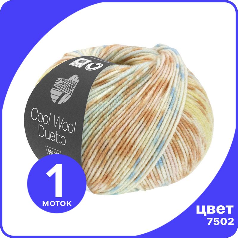 Пряжа Lana Grossa Cool Wool Duetto - 7502 - 50 гр х 160 м / Лана Гросса Кул Вул Дуэтто