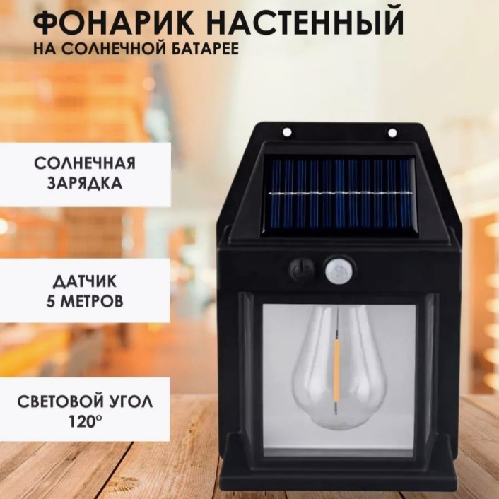 

Уличный светильник на солнечной батарее NoBrand HW 999-1W, HW 999-1W