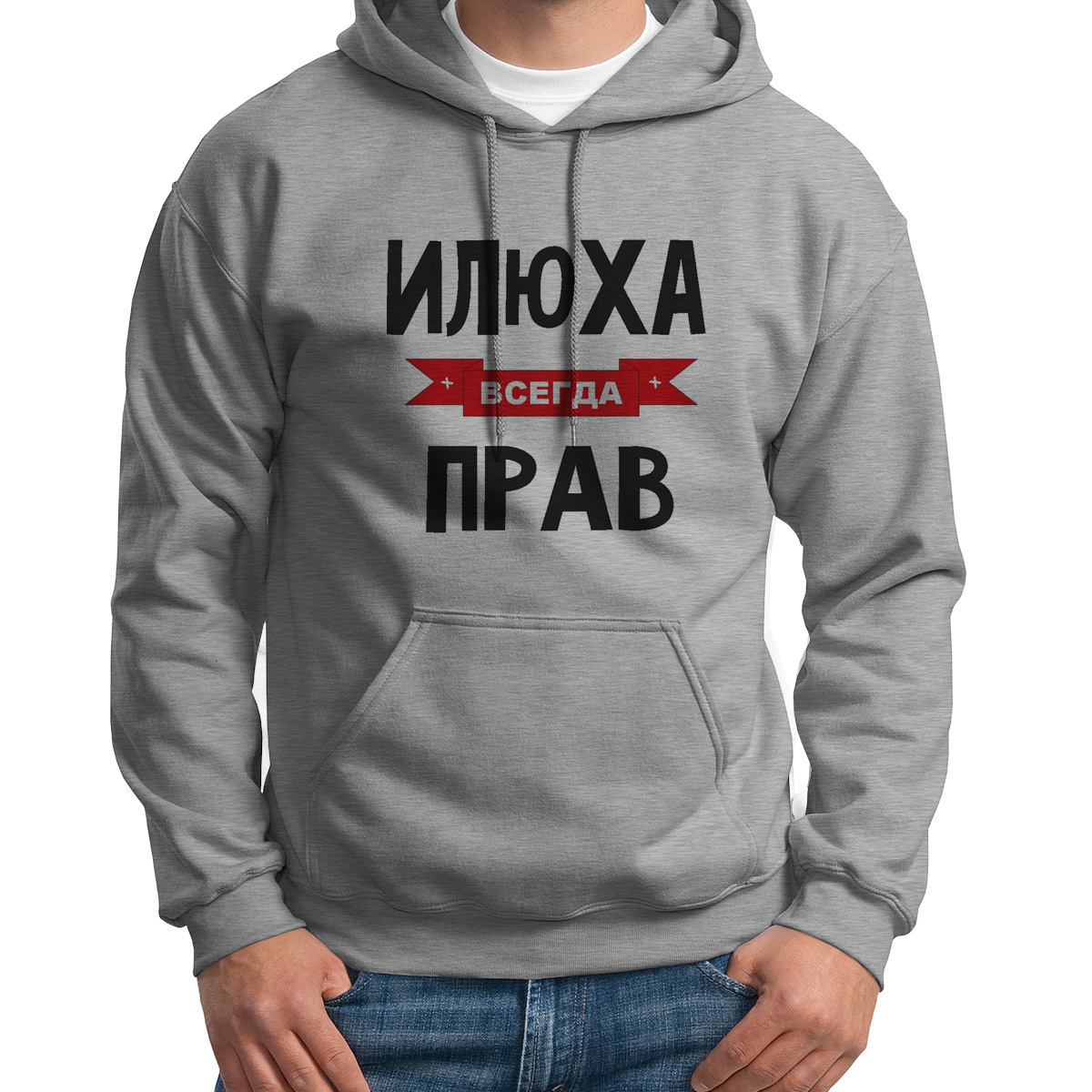 

Худи унисекс CoolPodarok Илюха всегда прав серое 44 RU, Серый, 44S04431