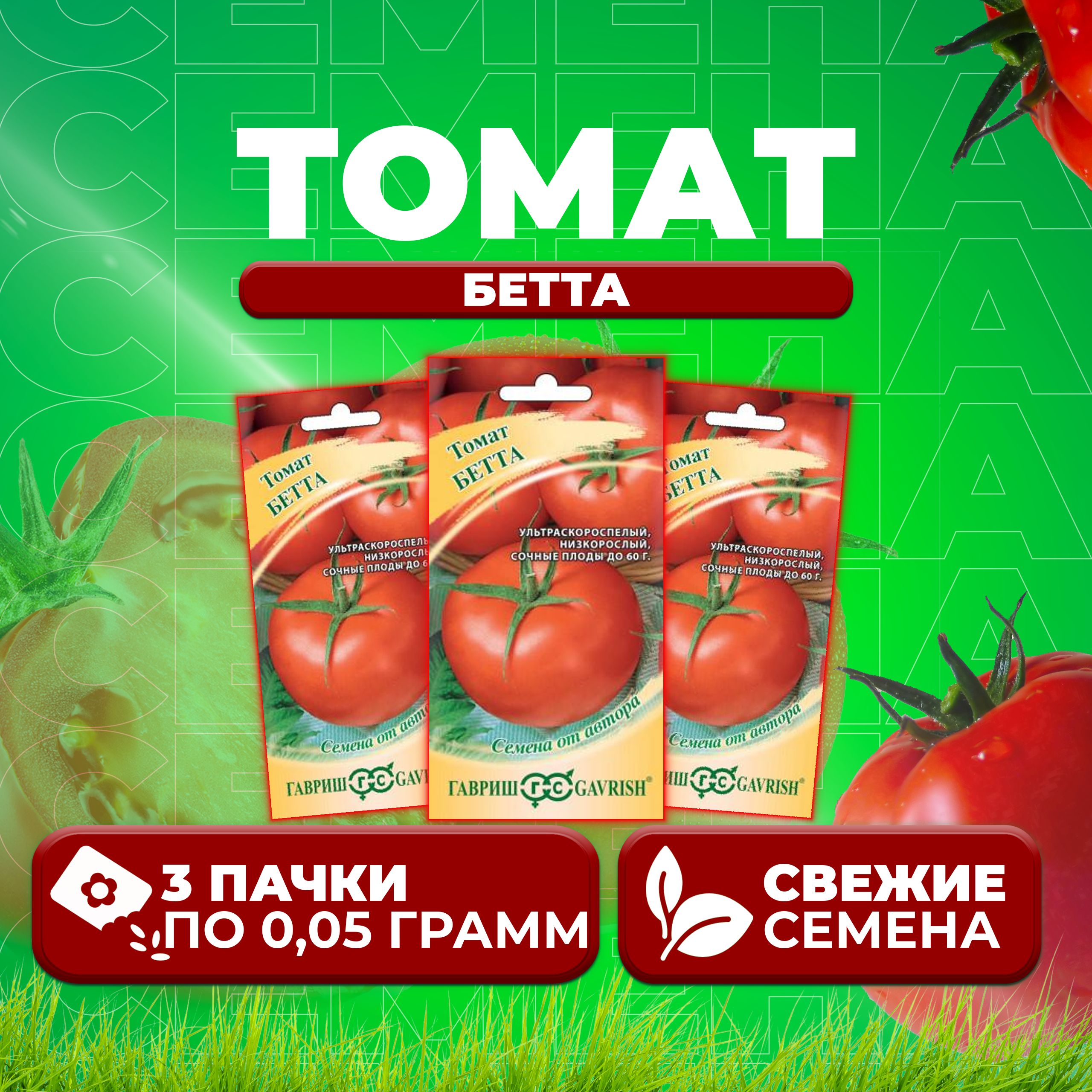 

Семена томат Бетта Гавриш 1071856823-3 3 уп., 1071856823