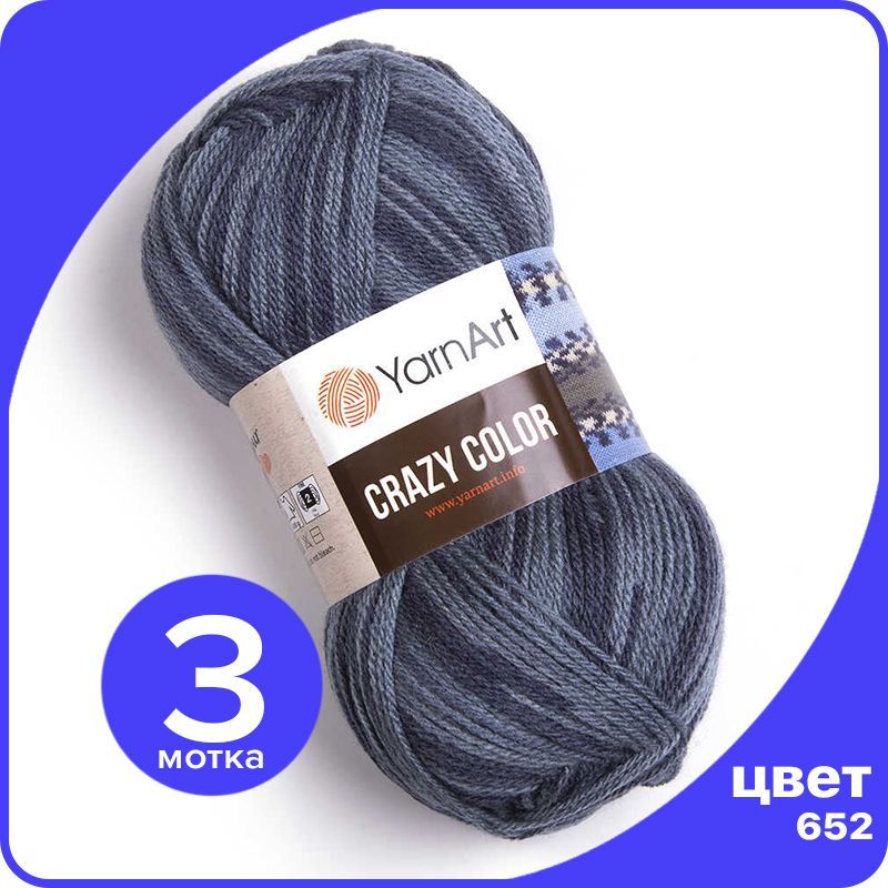 

Пряжа для вязания YarnArt Crazy Color (Крейзи Колор) - 652 (Серый) - 3 шт, CrazyColor klubok.club_3
