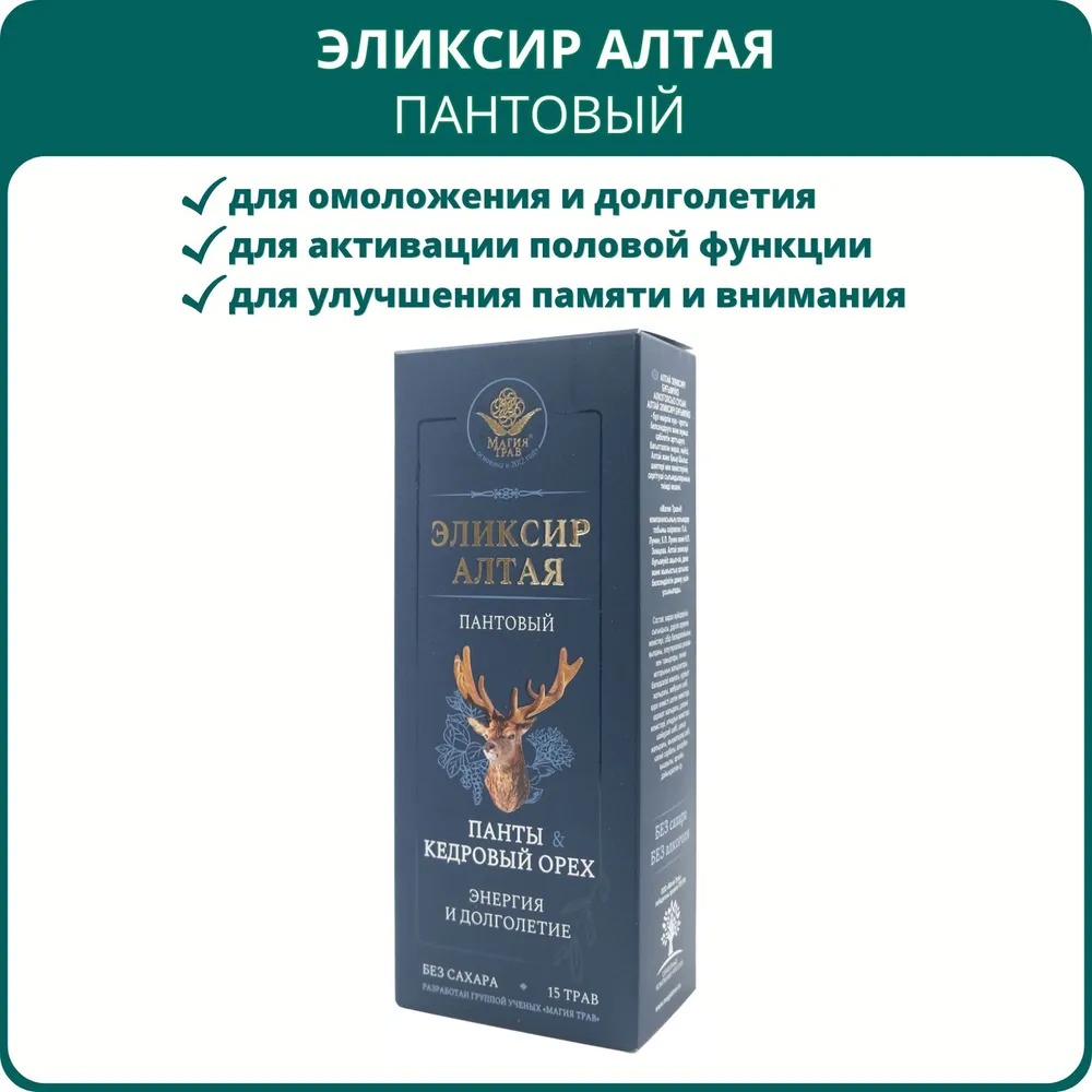 Эликсир Алтая Магия трав Пантовый Панты и кедровый орех Энергия 250 мл 595₽