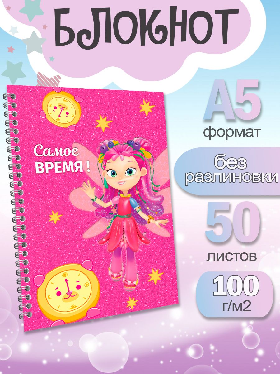 

Блокнот ArtCraft с плотными белыми листами А5 Сказочный Патруль. 50 листов, патруль