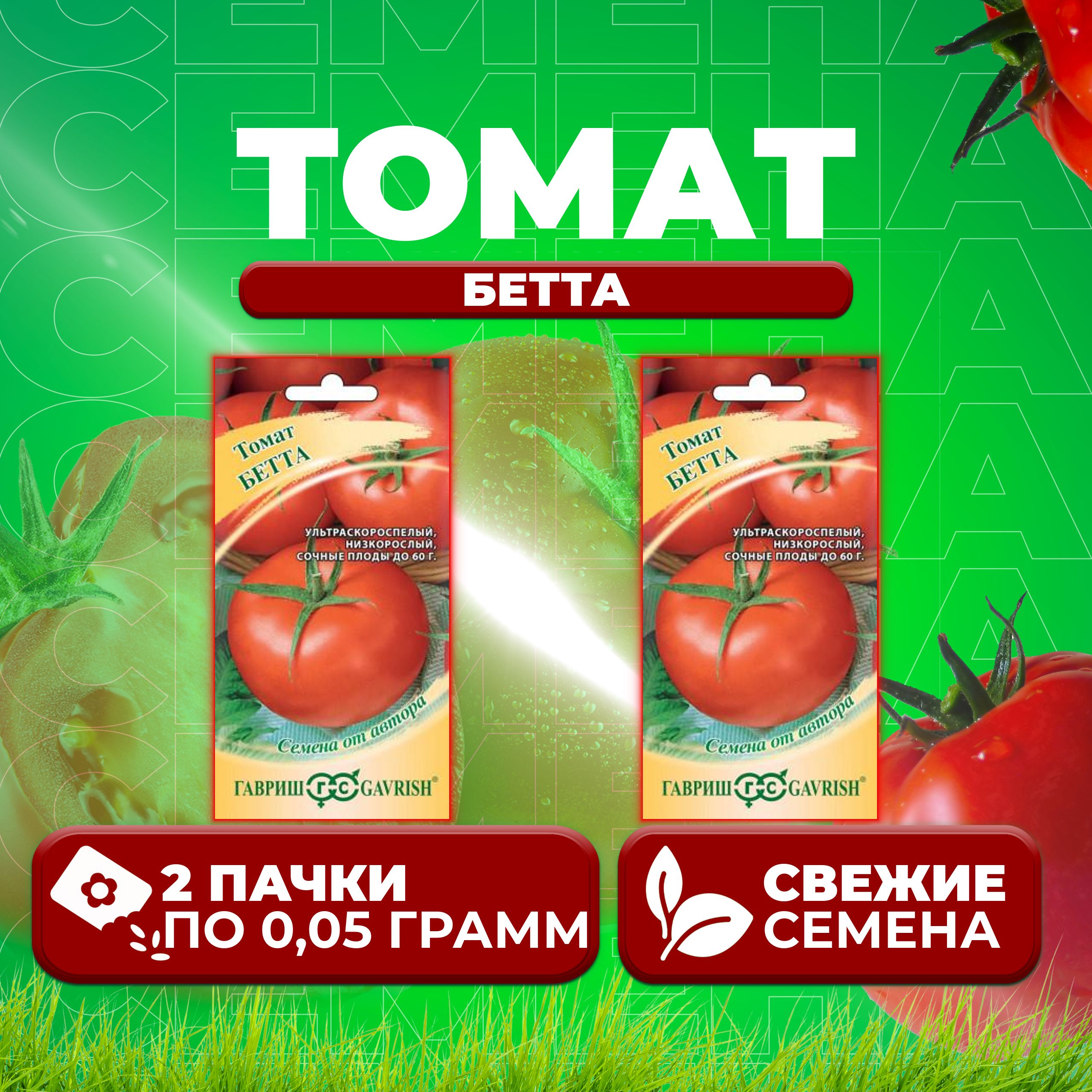 

Семена томат Бетта Гавриш 1071856823-2 2 уп., 1071856823