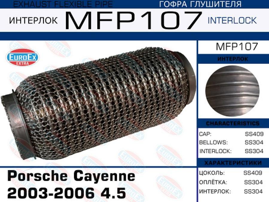 

Снят, Замена Mfp109 Гофра Глушителя (Кольчуга)