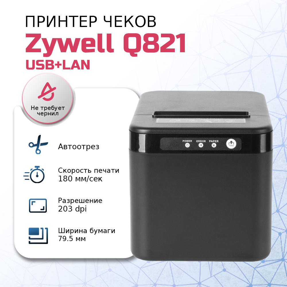 Термопринтер Zywell Q821 черный (7116)