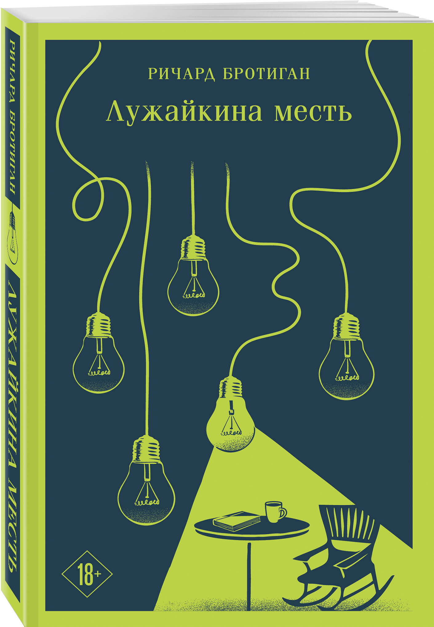 

Лужайкина месть
