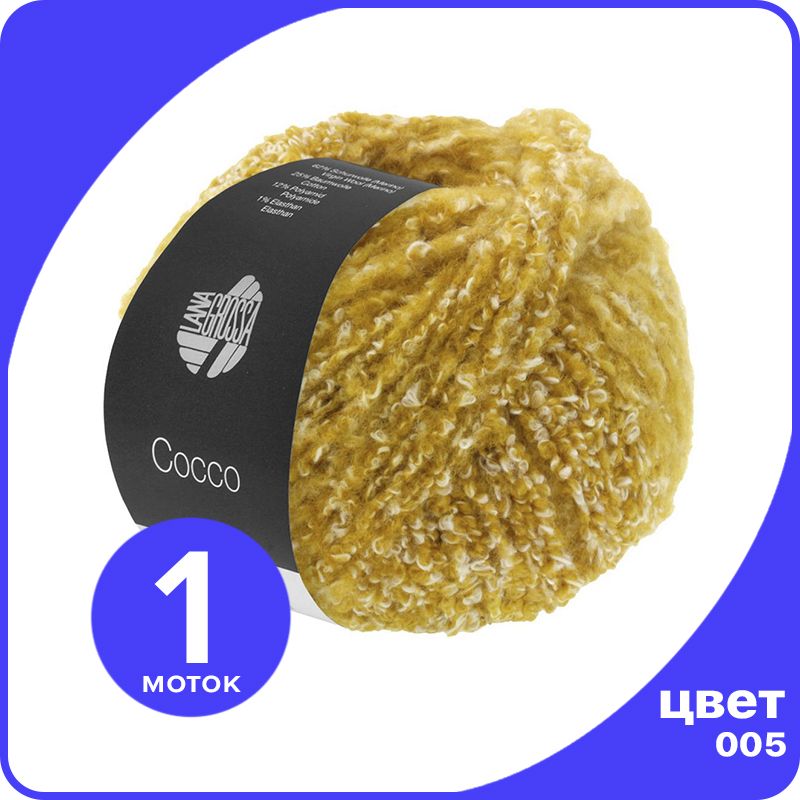 

Пряжа Lana Grossa Cocco 1 шт - 005 (Карри) - 50 гр х 135 м / Лана Гросса Кокко, Желтый, LGcocco_klubok.club