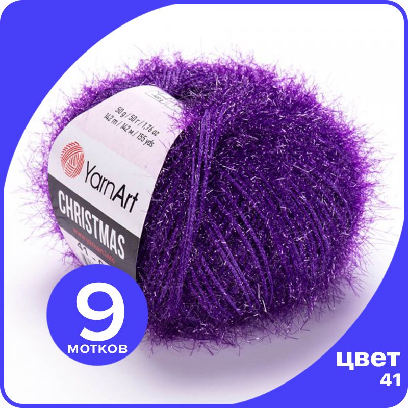 

Пряжа для вязания YarnArt Christmas - 41 ( Сиреневый) 50 гр / 142 м (100% полиамид) - 9 шт, Фиолетовый, Christmas klubok.club_9