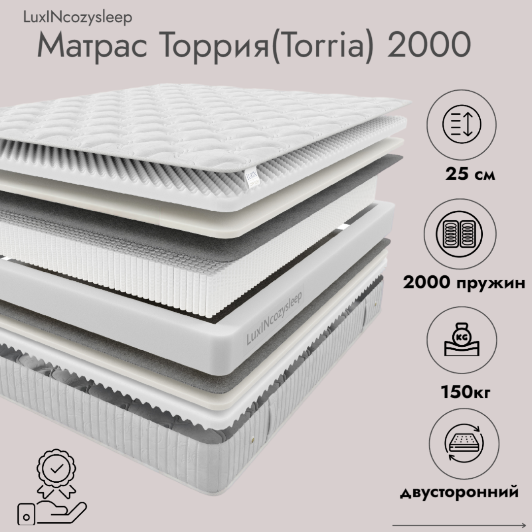 Матрас LuxINcozysleep Комфорт Торрия 2000 80х200