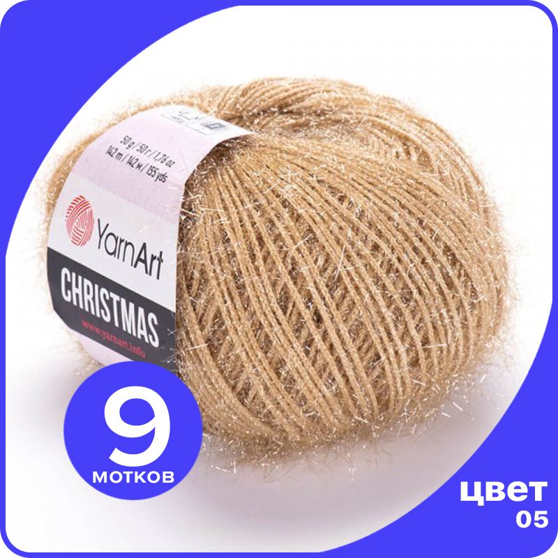 

Пряжа для вязания YarnArt Christmas - 05 ( Бежевый) 50 гр / 142 м (100% полиамид) - 9 шт, Christmas klubok.club_9