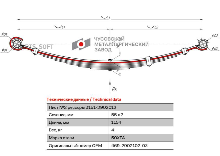 ЧМЗ 469290210203 469 2 пер Лист рессоры УАЗ