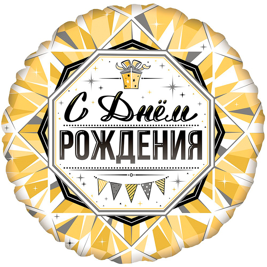 

Шар Flexmetal фольгированный 18 С днём рождения, круг, роскошь золота 4840057