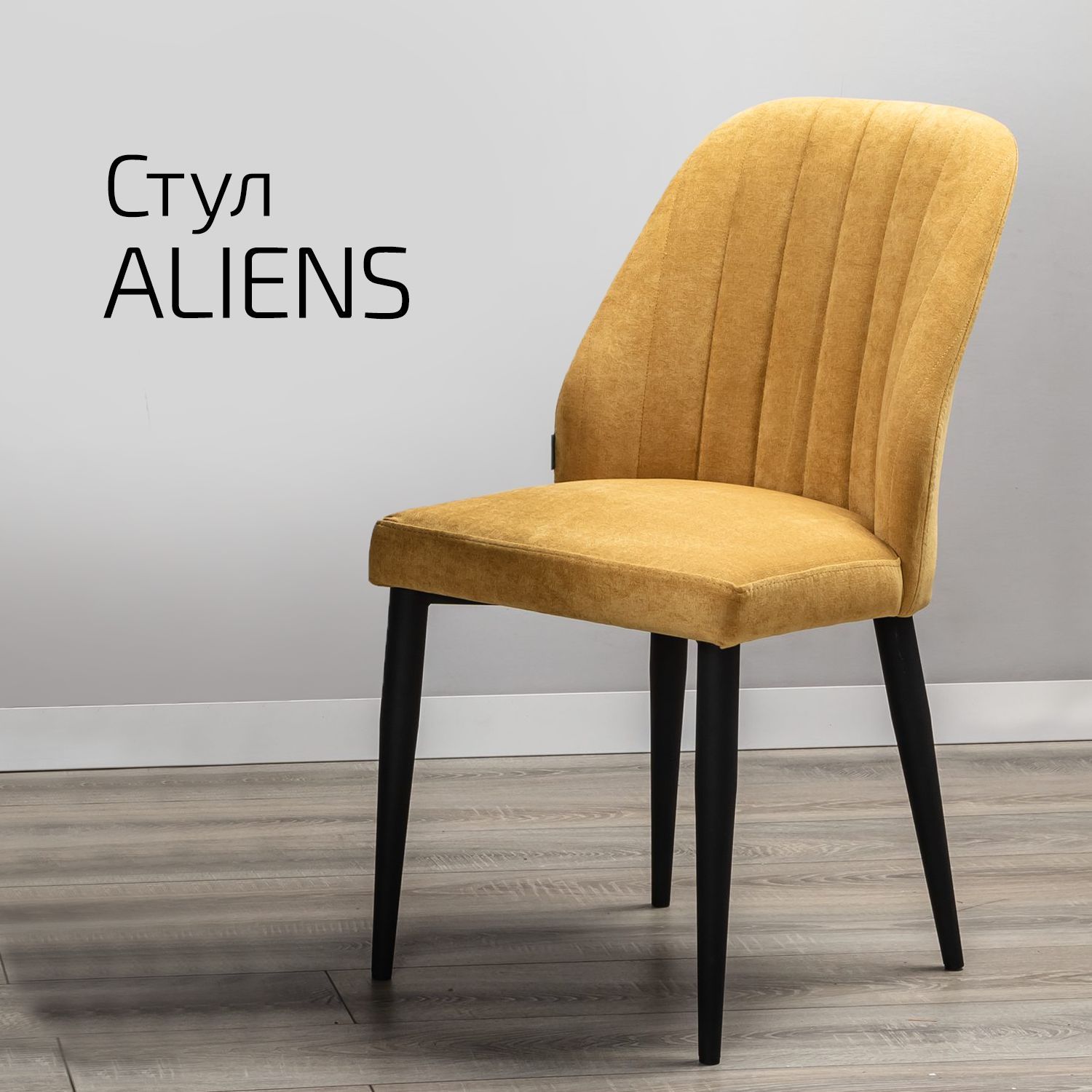 

Стул Helvant Aliens Желт черныйый, Aliens