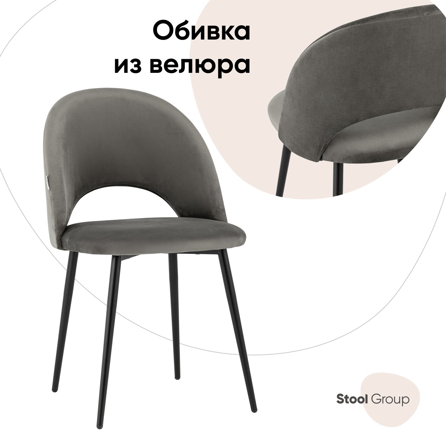 

Стул для кухни обеденный Меган велюр тёмно-серый, Меган