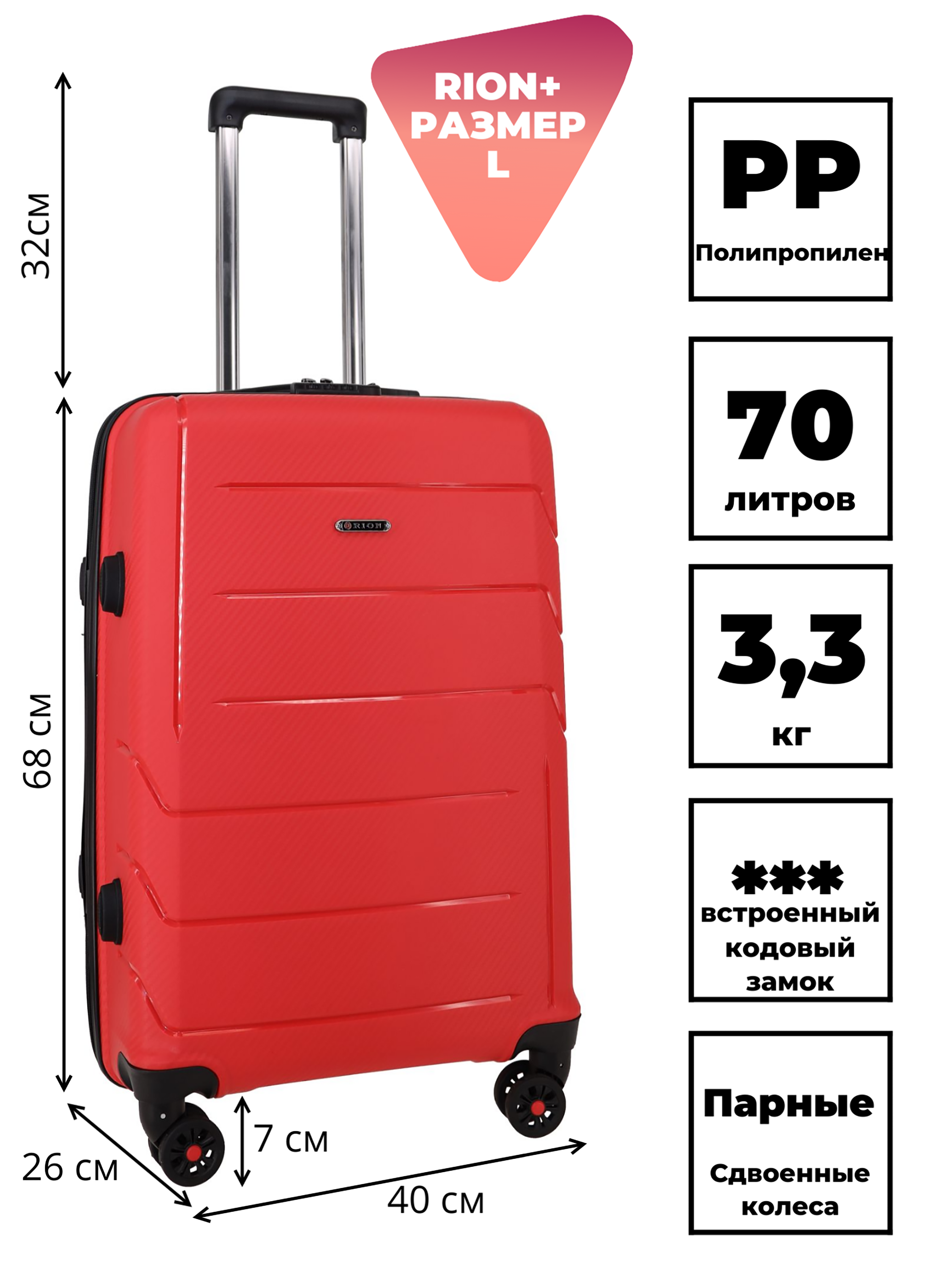 

Чемодан унисекс RION+ R46 красный, R46