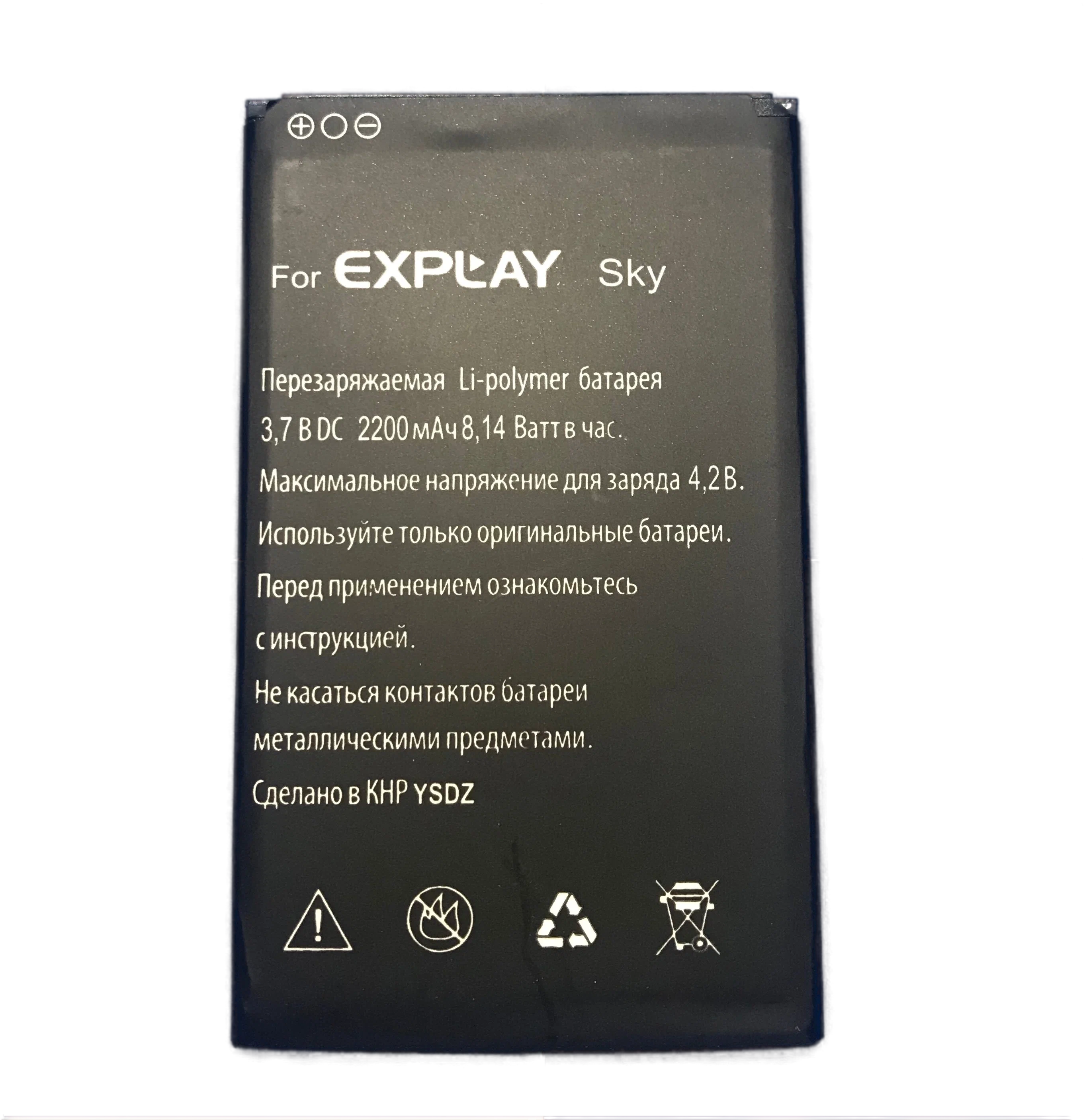 

Аккумулятор для Explay Sky 2200 mAh