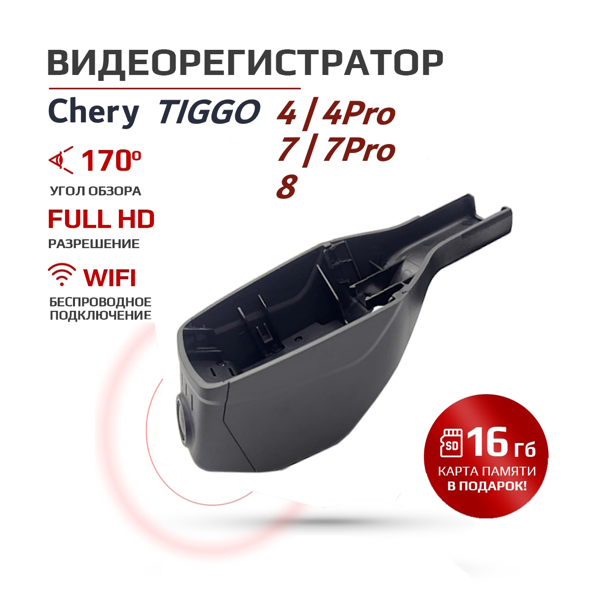 Видеорегистратор Carlink для Chery Tiggo 4/4Pro 7/7Pro 8 (Carlink 6293)