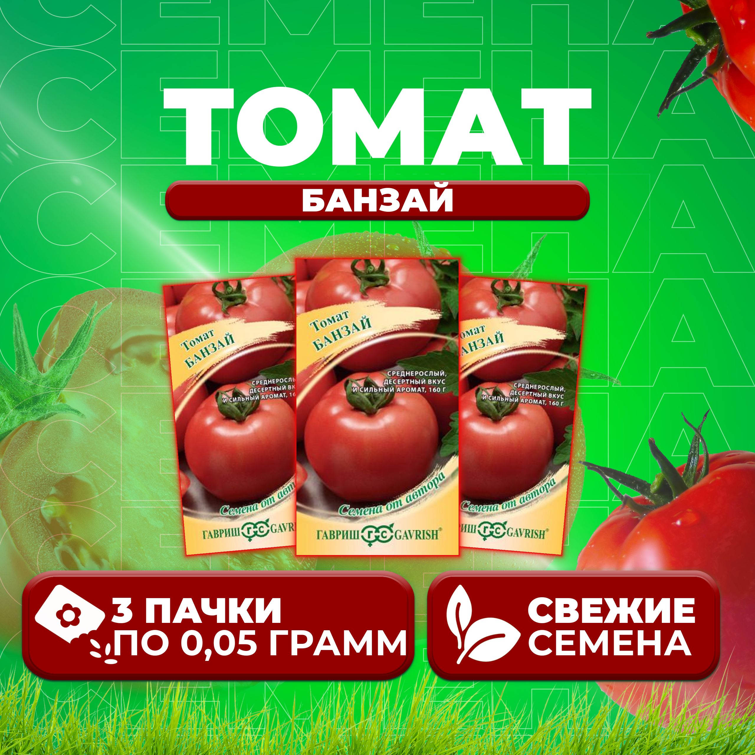 

Семена томат Банзай Гавриш 1071856818-3 3 уп., 1071856818
