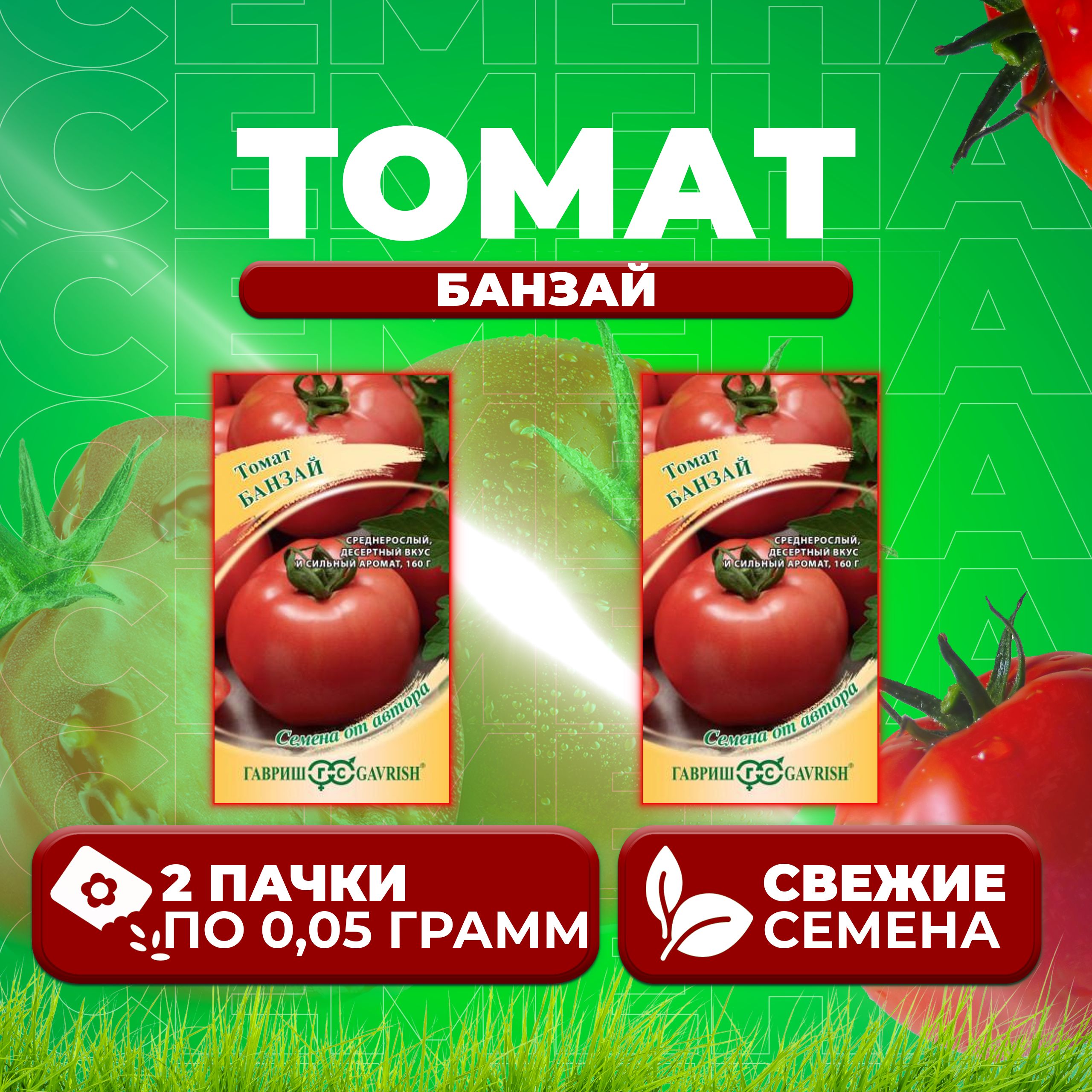 

Семена томат Банзай Гавриш 1071856818-2 2 уп., 1071856818