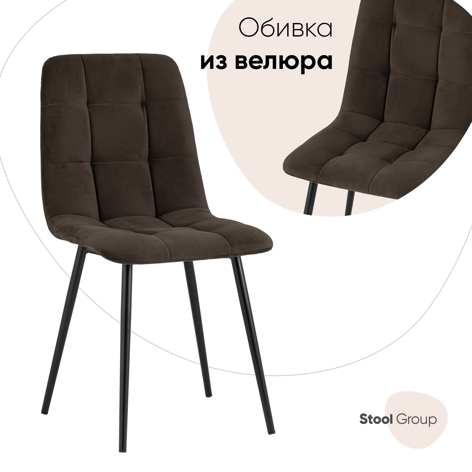 

Стул для кухни обеденный Oliver велюр тёмно-коричневый, Oliver