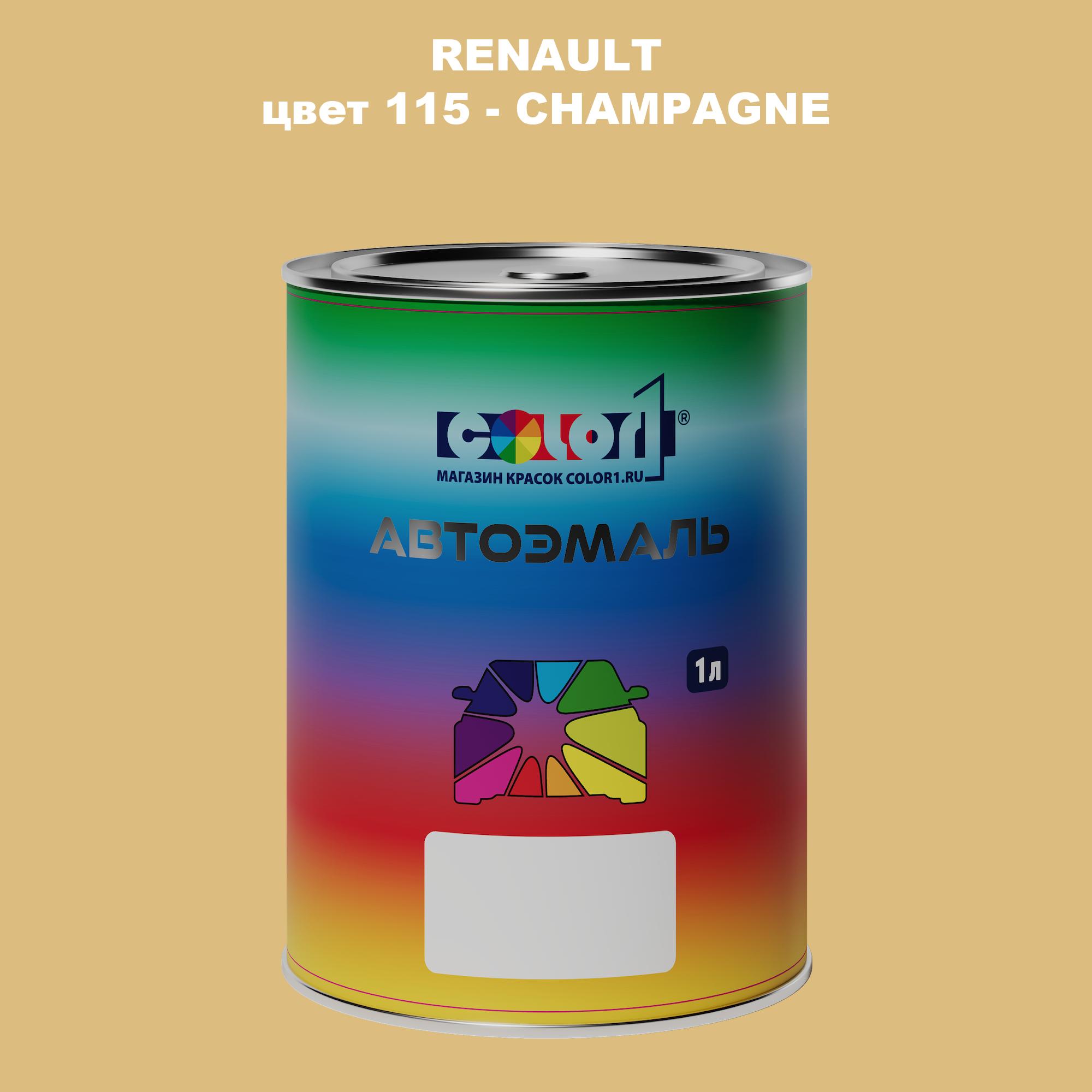 

Автомобильная краска COLOR1 для RENAULT, цвет 115 - CHAMPAGNE, Прозрачный