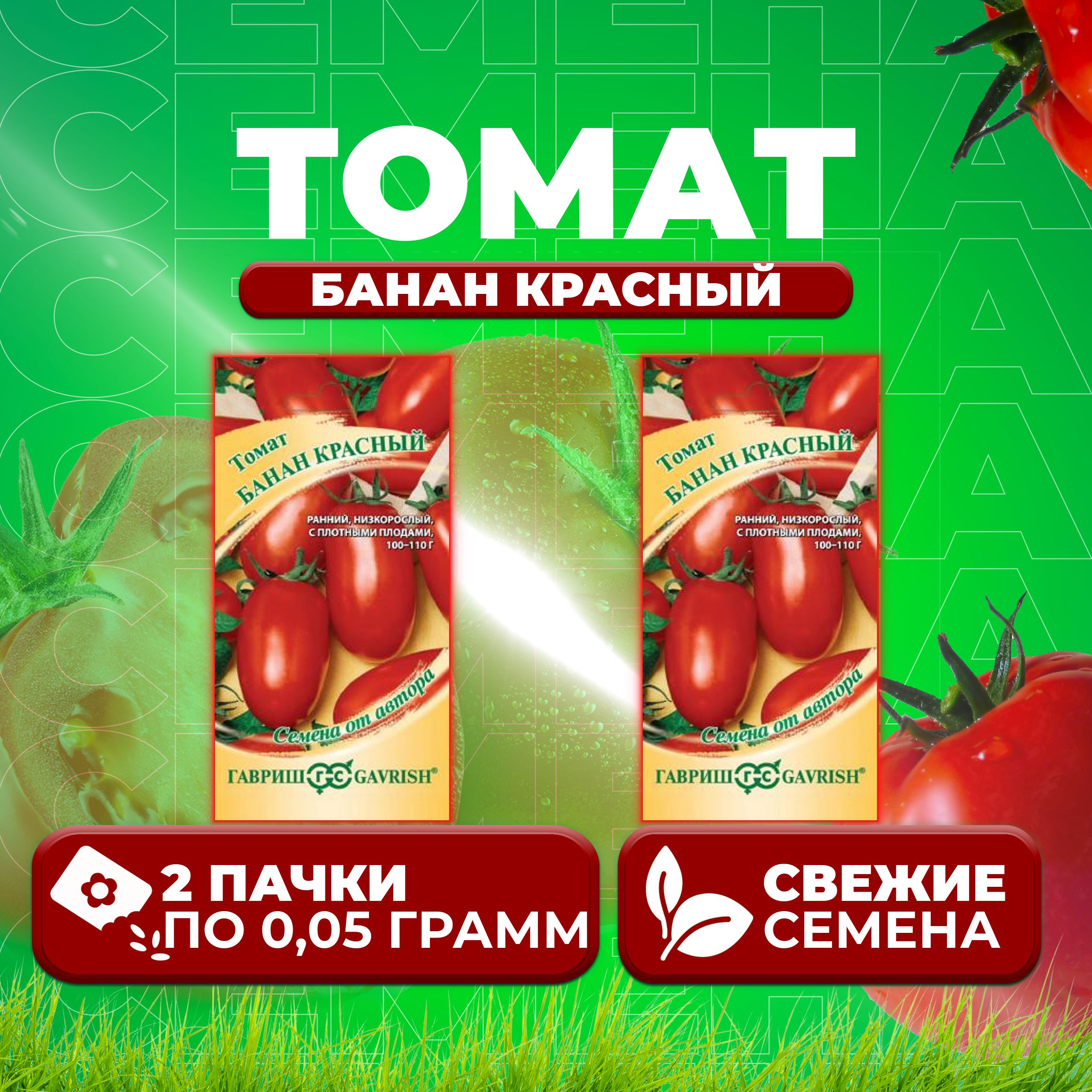 

Семена томат Банан красный Гавриш 1071856816-2 2 уп., 1071856816