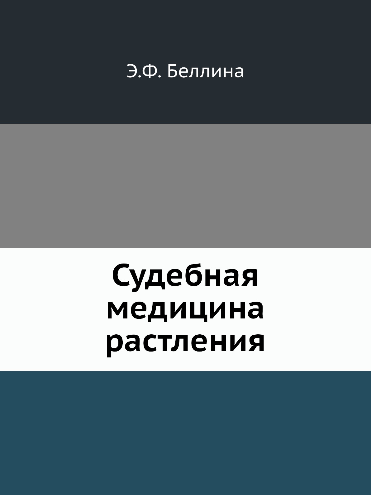 

Судебная медицина растления