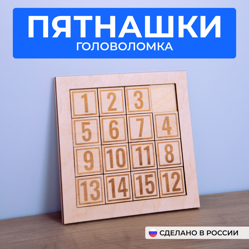 

Головоломка пятнашки из фанеры Сити Бланк 148284